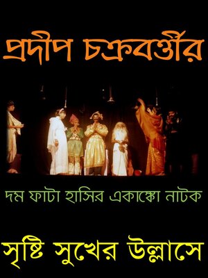 cover image of Shristi Sukher Ullase